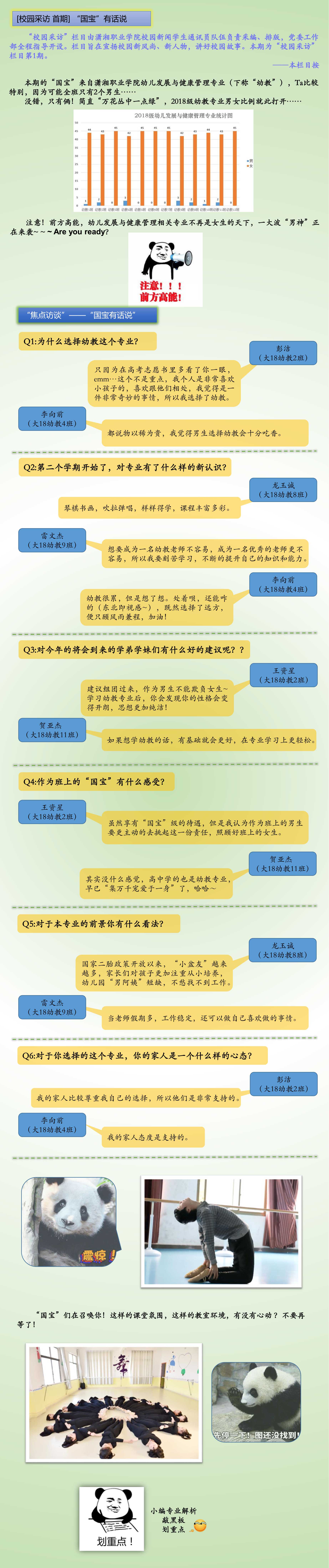 [校園采訪]首期|“國寶”有話說