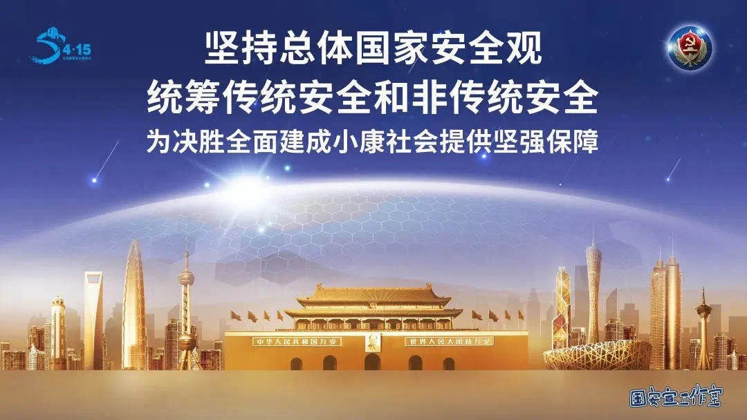 全民國家安全教育日—維護國家安全，人人都是主角👘！