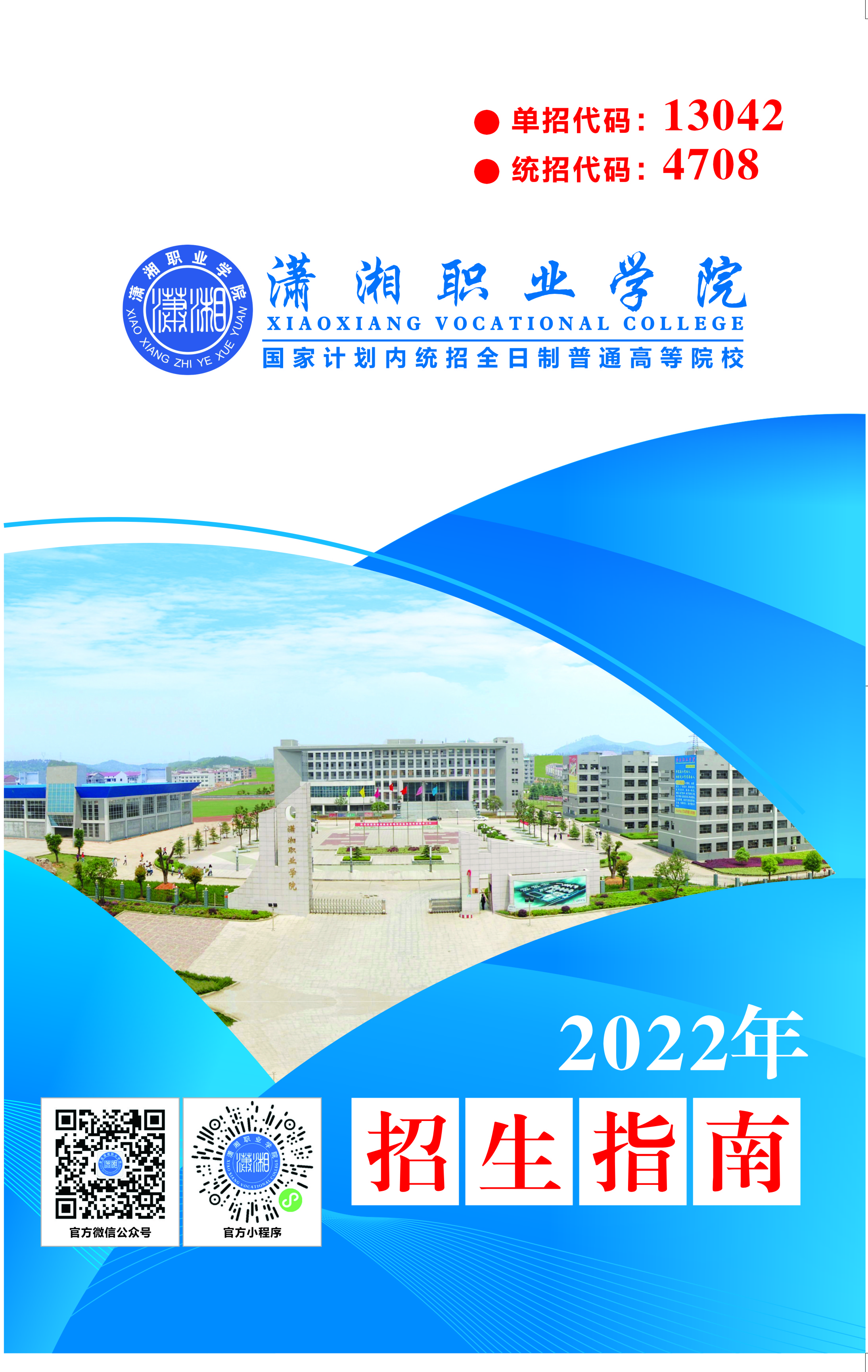 万泰娱乐平台2022年招生指南（印刷版）