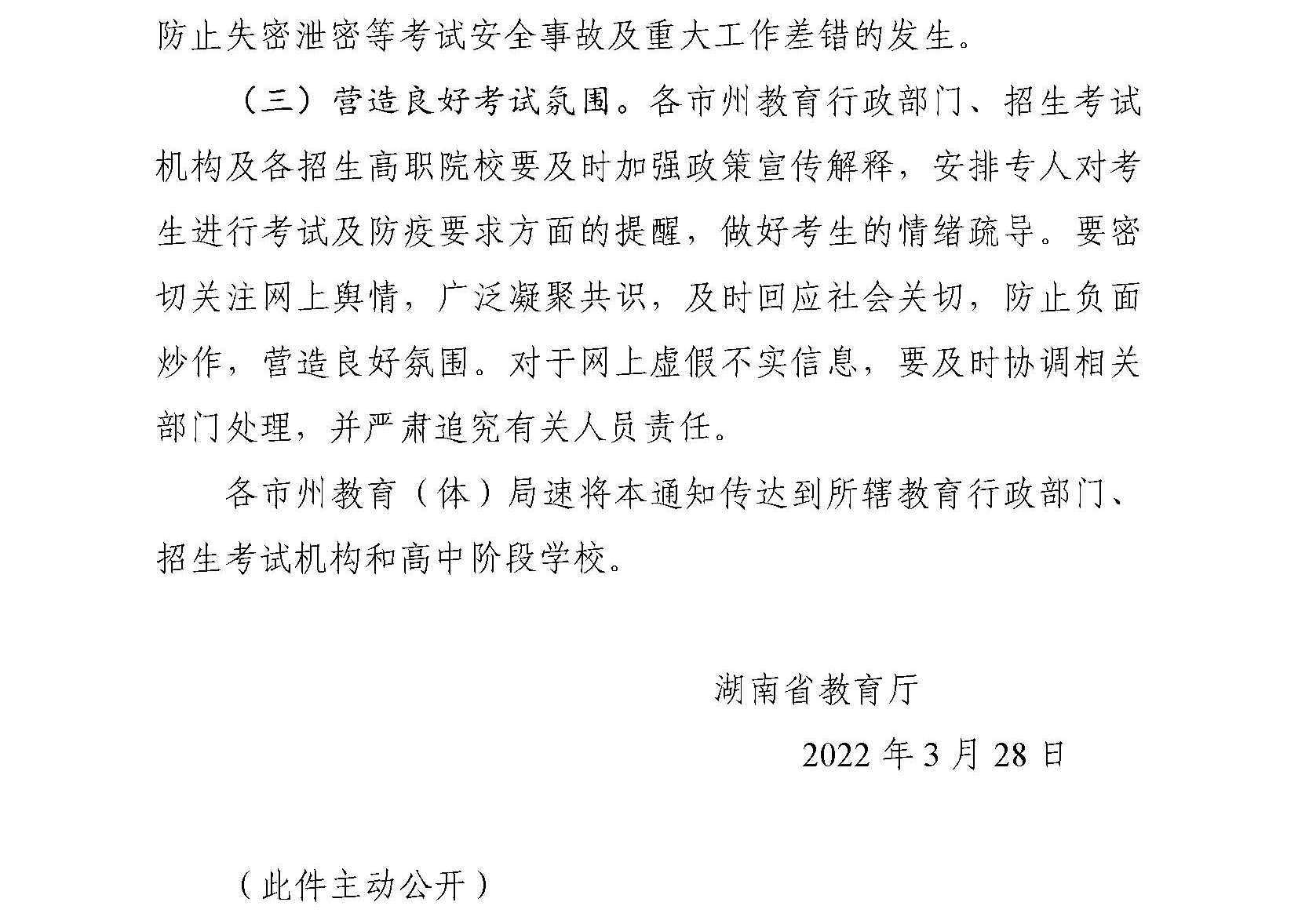 關於再次推遲2022年我省高職（高專）單招考試時間及調整考試方式的緊急通知_頁面_4.jpg