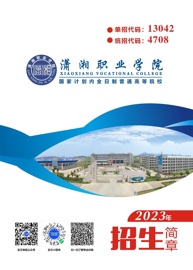 万泰娱乐平台2023年招生簡章（印刷版）