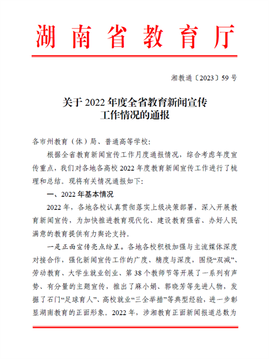 万泰娱乐平台在2022年度全省高校新聞宣傳工作考評中獲得佳績