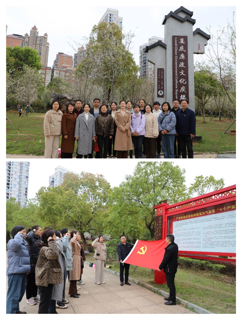 万泰娱乐平台舉行清廉文化建設主題實踐活動