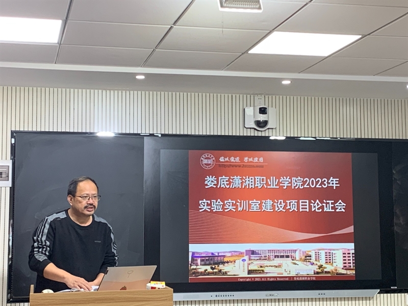 万泰娱乐平台2023實驗實訓室建設項目論證會成功舉行